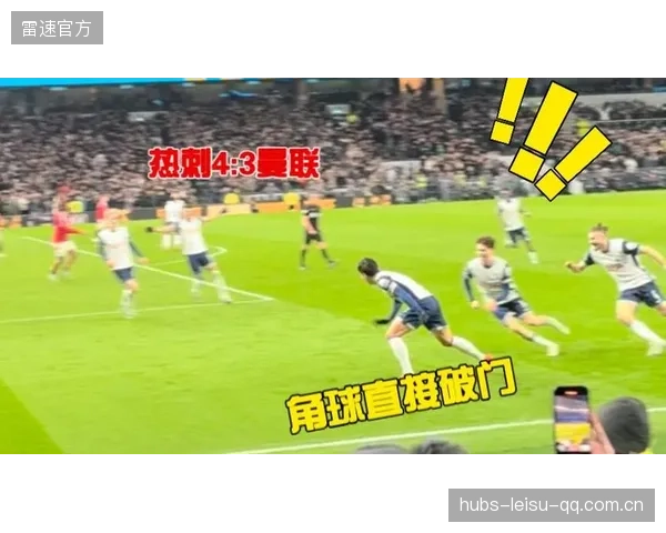 孙兴慜定位球直接破门，热刺技术全开