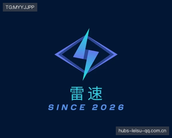 认识雷速